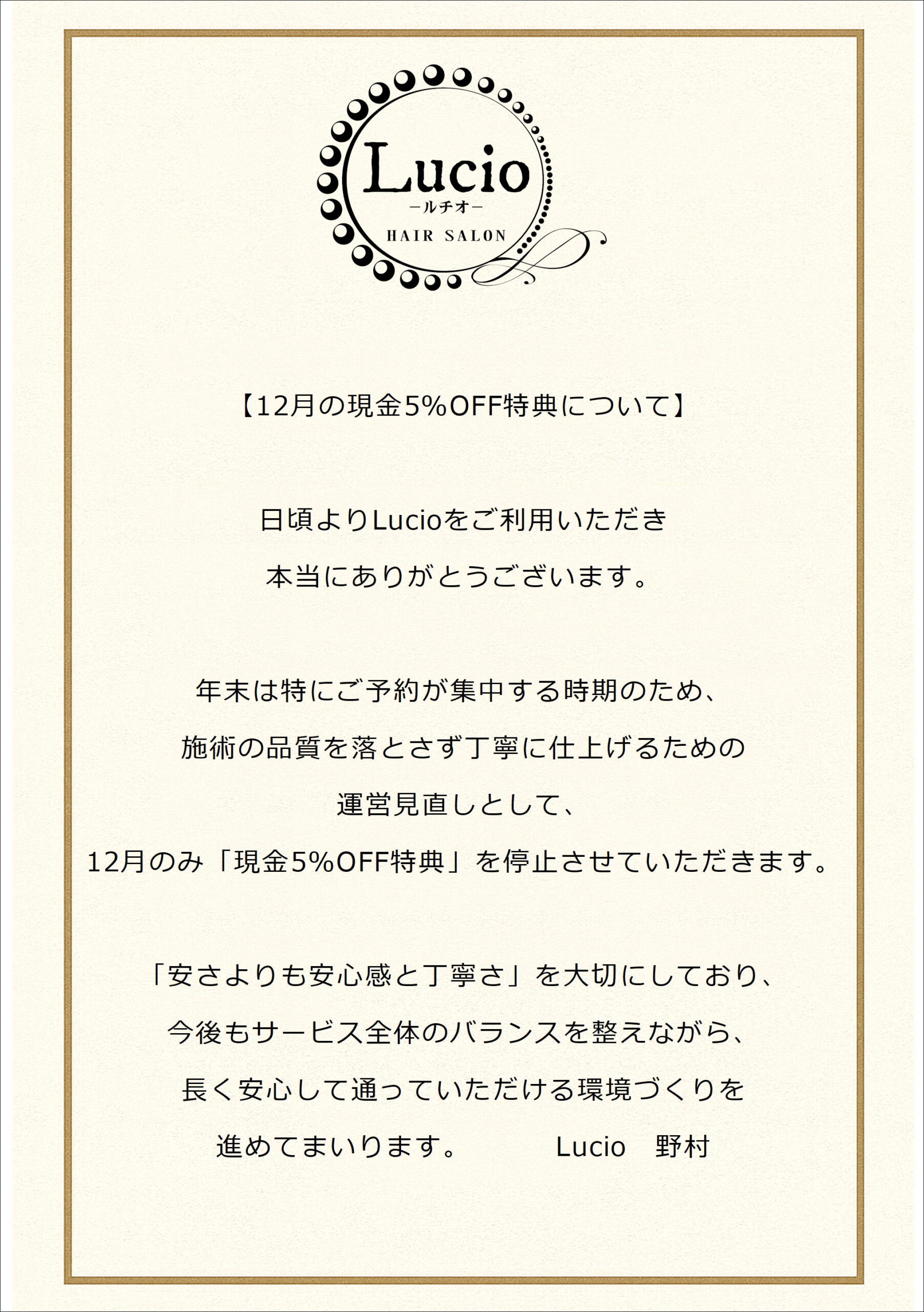 【12月の現金5％OFF特典について】