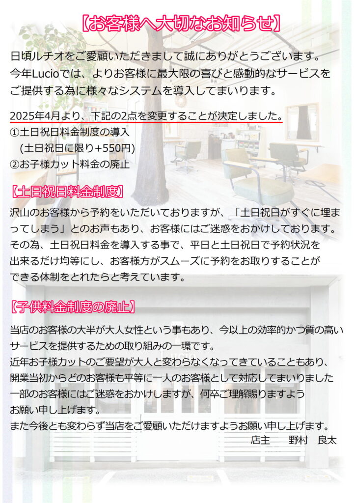 4月からの変更点のご案内