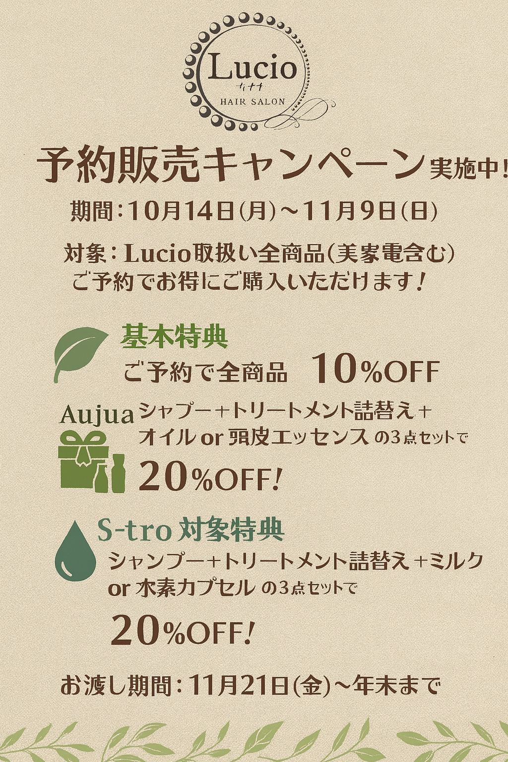 特別価格!予約販売は明日9日までの受付です。
