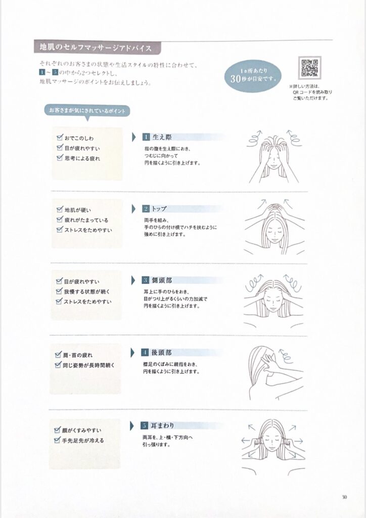 頭皮ケアをサポート