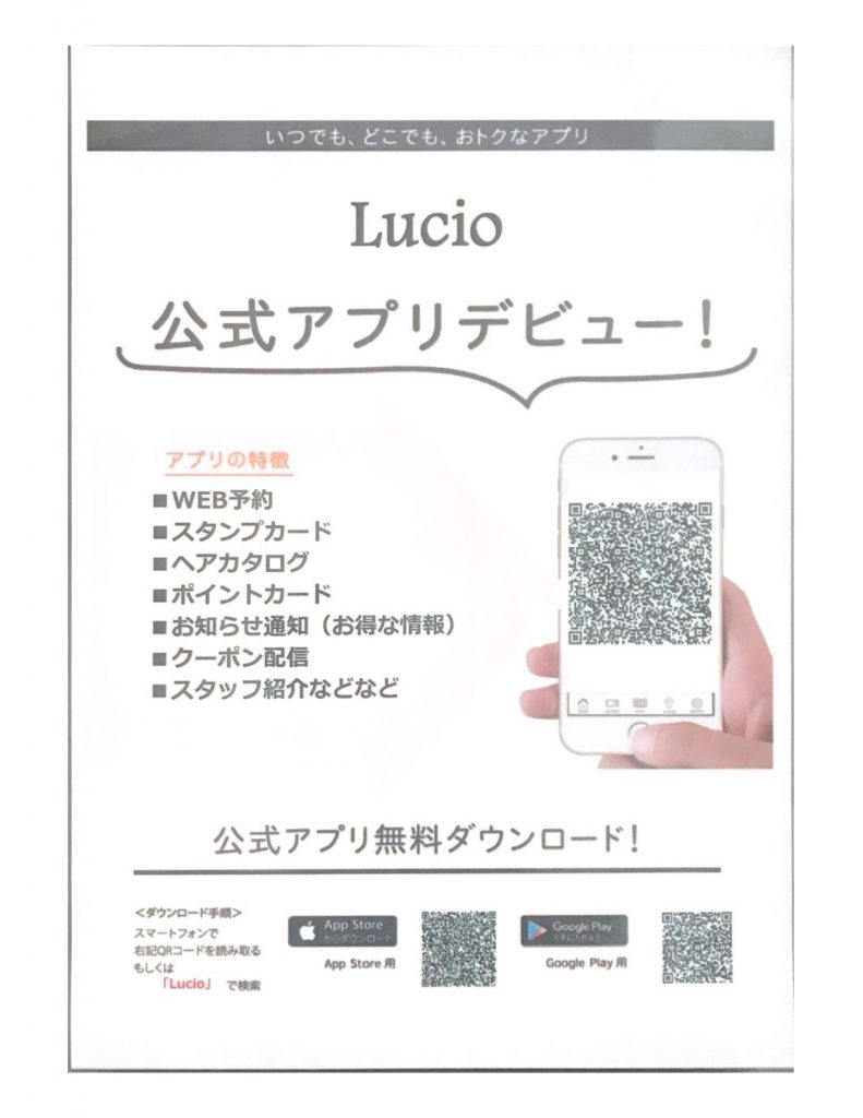 Lucio公式アプリができました♪
