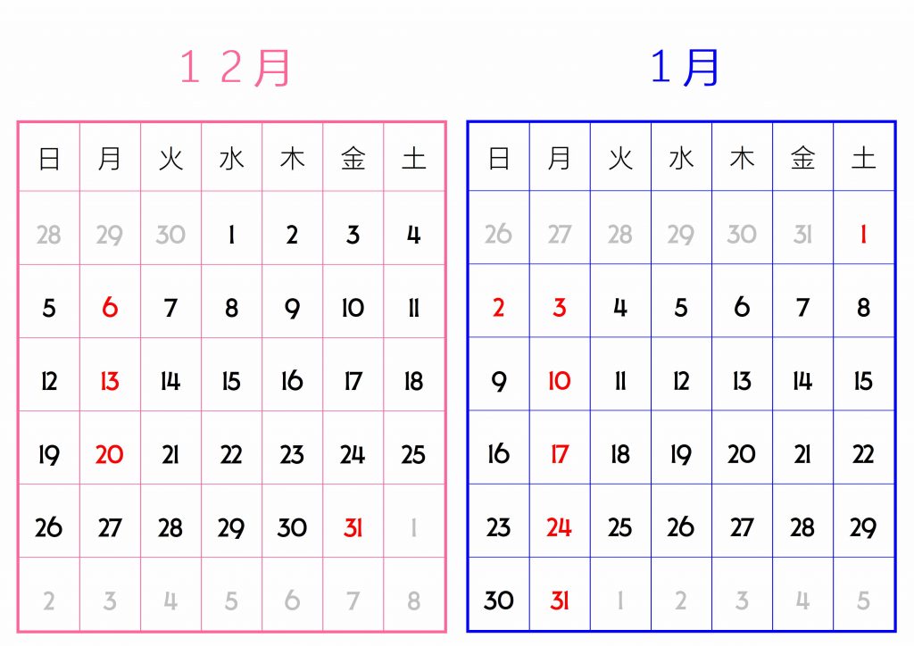 年末年始営業カレンダー