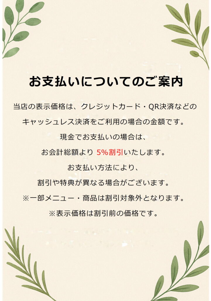 現金払いがお得!