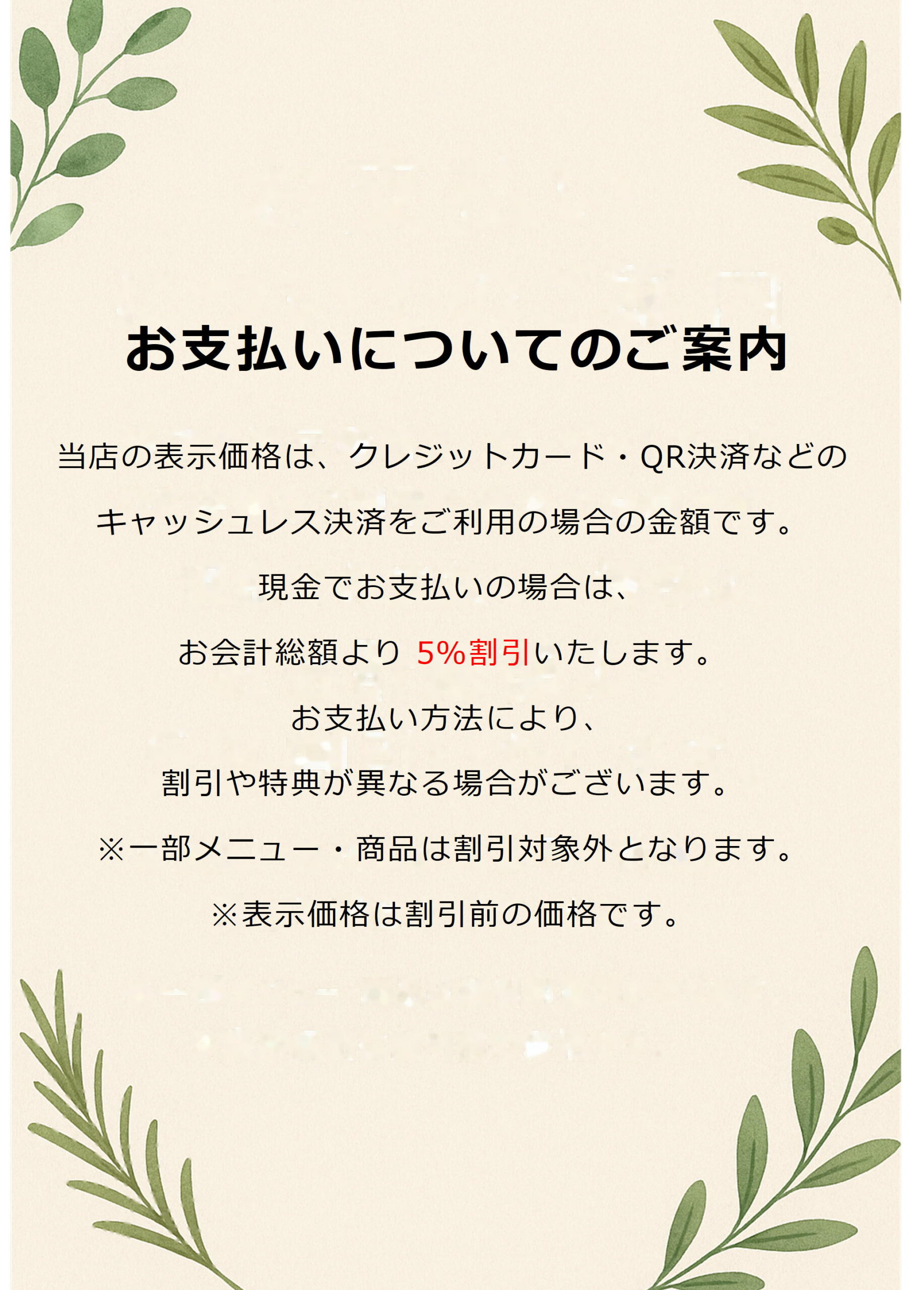 現金払いがお得！